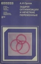 Григорий Любарский - Математика в эксперименте