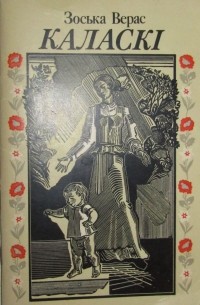 Каласкі