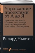 Управление проектами от А до Я
