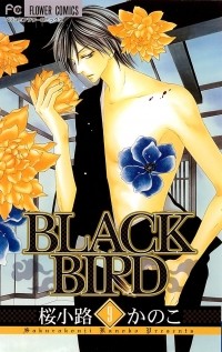 Каноко Сакуракодзи - ブラックバード (9) / Black Bird