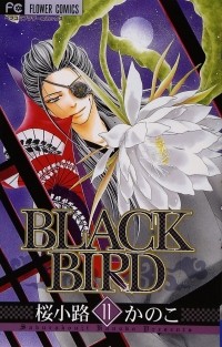 Каноко Сакуракодзи - ブラックバード (11) / Black Bird