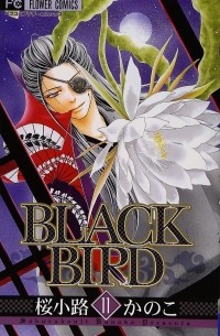 ブラックバード (11) / Black Bird