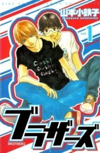ブラザーズ 1 / Brothers 1