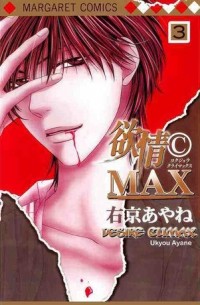 Ayane Ukyou - Desire Climax, Vol. 3