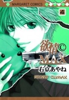 Ayane Ukyou - Desire Climax, Vol. 4