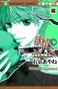 Ayane Ukyou - Desire Climax, Vol. 4