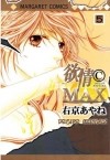 Ayane Ukyou - Desire Climax, Vol. 5