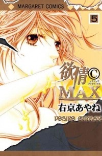 Ayane Ukyou - Desire Climax, Vol. 5