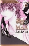 Ayane Ukyou - Desire Climax, Vol. 6