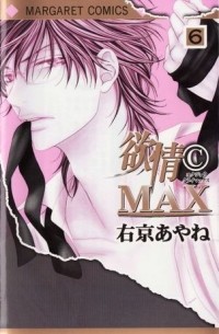 Ayane Ukyou - Desire Climax, Vol. 6