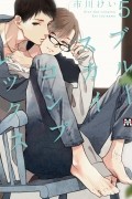 Кэи Итикава - ブルースカイコンプレックス 5 初回限定小冊子付特装版 / Blue Sky Complex 5