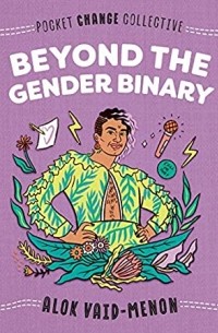 Алок Ваид-Менон - Beyond the Gender Binary