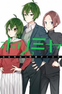  - ホリミヤ 13 / Horimiya 13