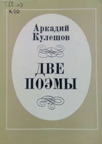 Крупность планов по кулешову книга