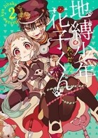 Mnogotomnoe Izdanie Tualetnyj Malchik Hanako Kun 地縛少年 花子くん Jibaku Shounen Hanako Kun 15 Knig