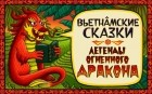  - Сказка о смелом юноше и змее