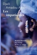 Джаили Амаду Амаль - Les Impatientes