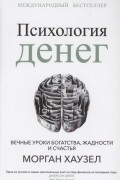 Психология денег