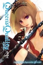 Мотоми Кёсукэ - Queen&#039;s Quality, Vol. 4