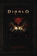 Энциклопедия Diablo