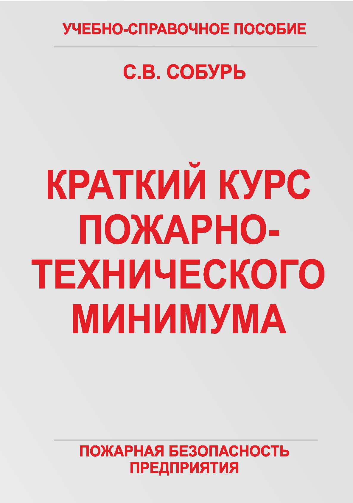 Техническое задание на установку пожарных шкафов