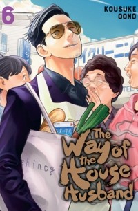 The Way of the Househusband, Vol. 6