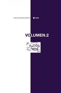 Міхал Бараноўскі - Volumen.2