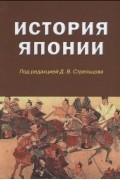без автора - История Японии