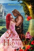 Ясмина Сапфир - Убить нельзя научить. Книги 1 и 2 (сборник)