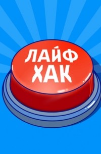 Авторский коллектив «Буферная бухта» - Как не забывать прочитанное?