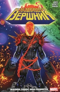 Космічний Примарний Вершник