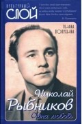 Лиана Полухина - Николай Рыбников. Одна любовь