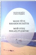 Мой отец Рихард Рудзитис / Mans tēvs Rihards Rudzītis