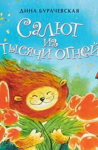 Салют из тысячи огней