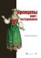 Владимир Хориков - Принципы юнит-тестирования