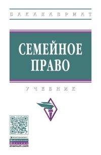  - Семейное право