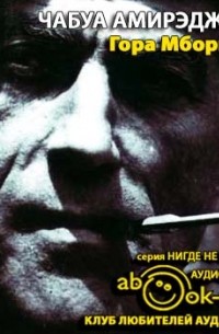 Гора Мборгали