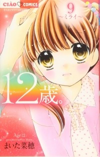 Nao Maita - 12-sai, Vol. 9