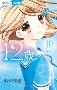 Nao Maita - 12-sai, Vol. 10