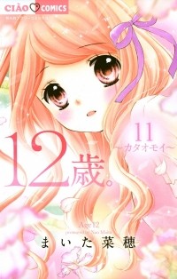 Nao Maita - 12-sai, Vol. 11