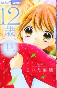 Nao Maita - 12-sai, Vol. 13