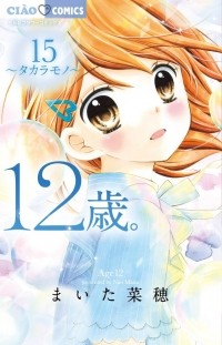 Nao Maita - 12-sai, Vol. 15