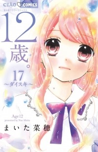 Nao Maita - 12-sai, Vol. 17