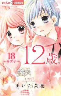 Nao Maita - 12-sai, Vol. 18