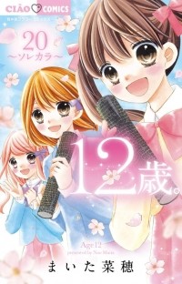 Nao Maita - 12-sai, Vol. 20