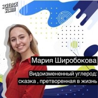 Мария Широбокова - Видоизмененный углерод: сказка, претворенная в жизнь