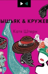 Катя Штерн - За что фут-фетишисты уважают Тарантино и Лукашенко, или какие босоножки носить этим летом