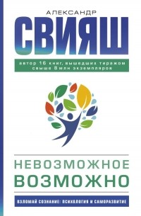 Невозможное возможно