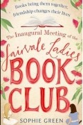 Софи Грин - The Inaugural Meeting of the Fairvale Ladies Book Club
