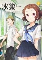 Хонобу Ёнэдзава - 氷菓 2 / Hyouka